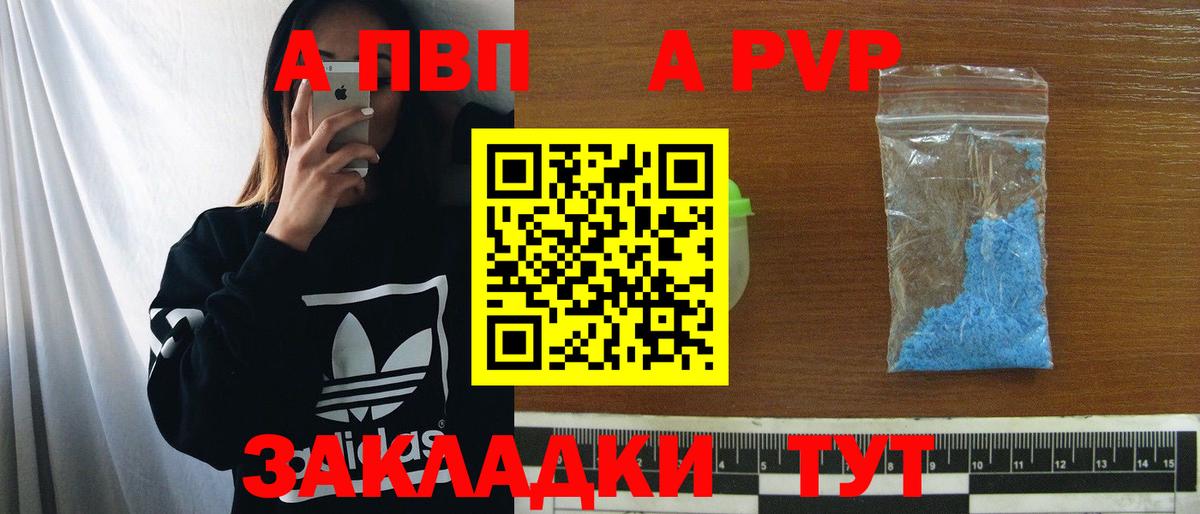 A-PVP Соль Скопин
