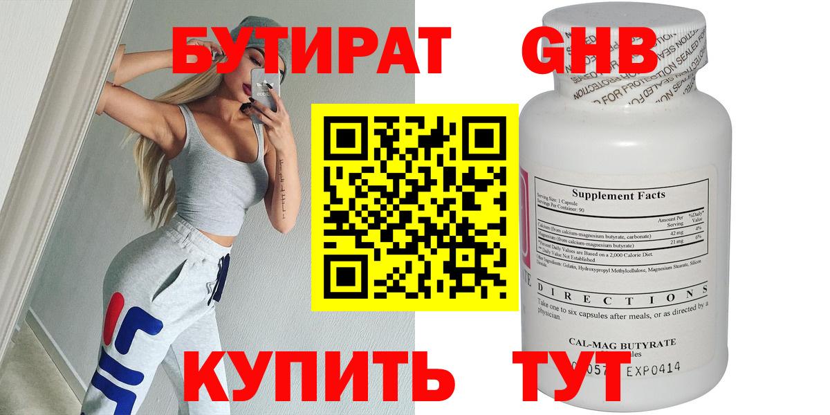 БУТИРАТ оксана Скопин
