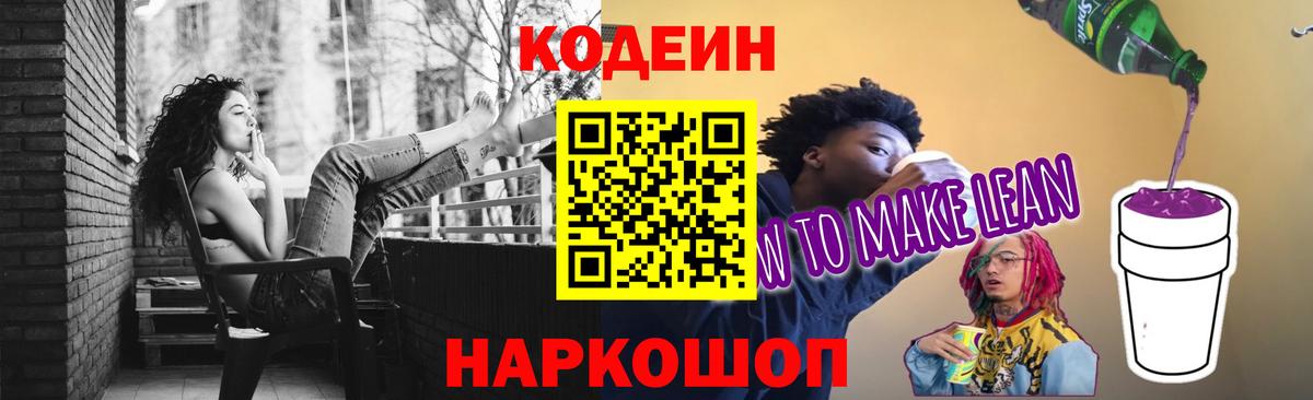 Скопин  Кодеин Purple Drank  Вход с VPN 
