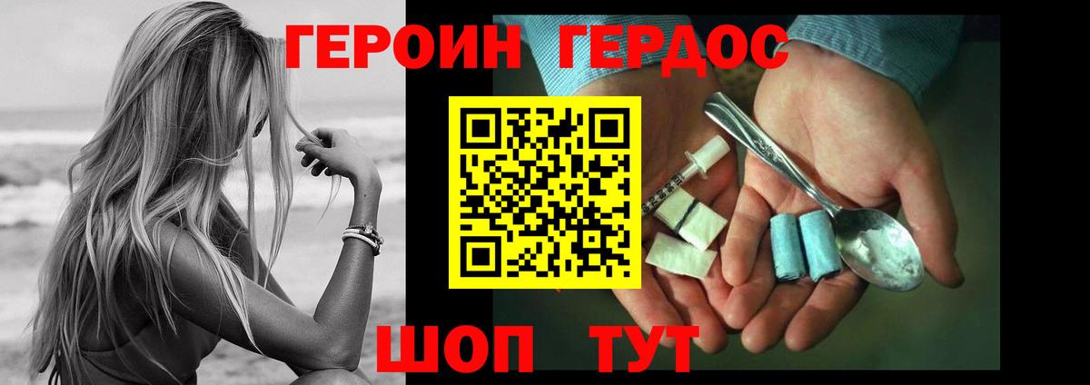 ГЕРОИН хмурый Скопин