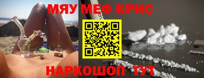 мяу мяу кристалл Янаул