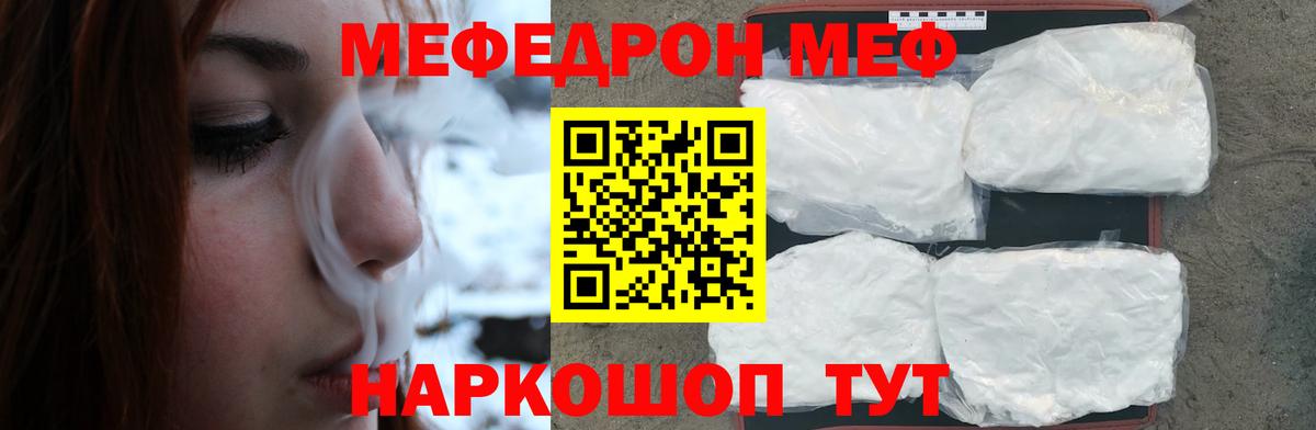 Скопин  Меф  Мефедрон mephedrone  наркотики  Мефедрон кристаллы  Вход с VPN  МЯУ-МЯУ 